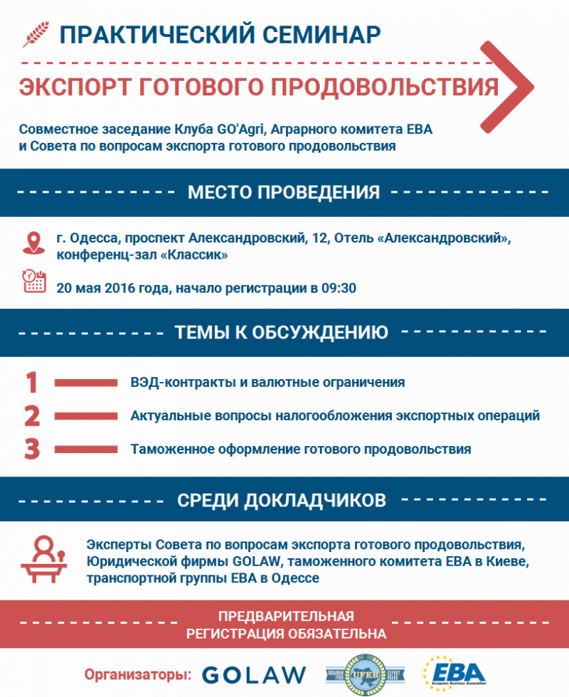 Навчальний семінар у м.Одеса